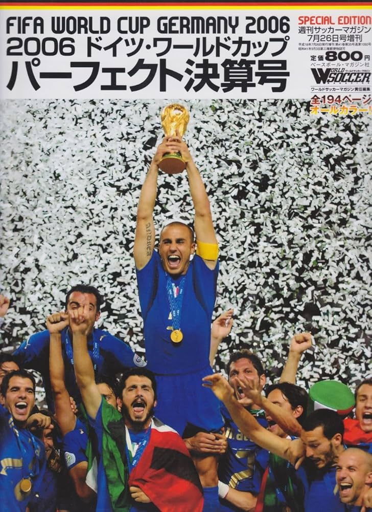 2006 ドイツ・ワールドカップ パーフェクト決算号 週刊サッカー