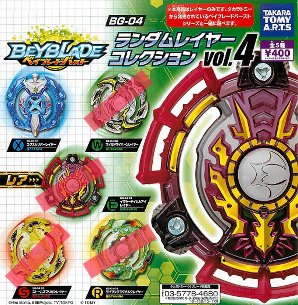 Amazon.co.jp: ベイブレードバーストBG-04 ランダムレイヤー
