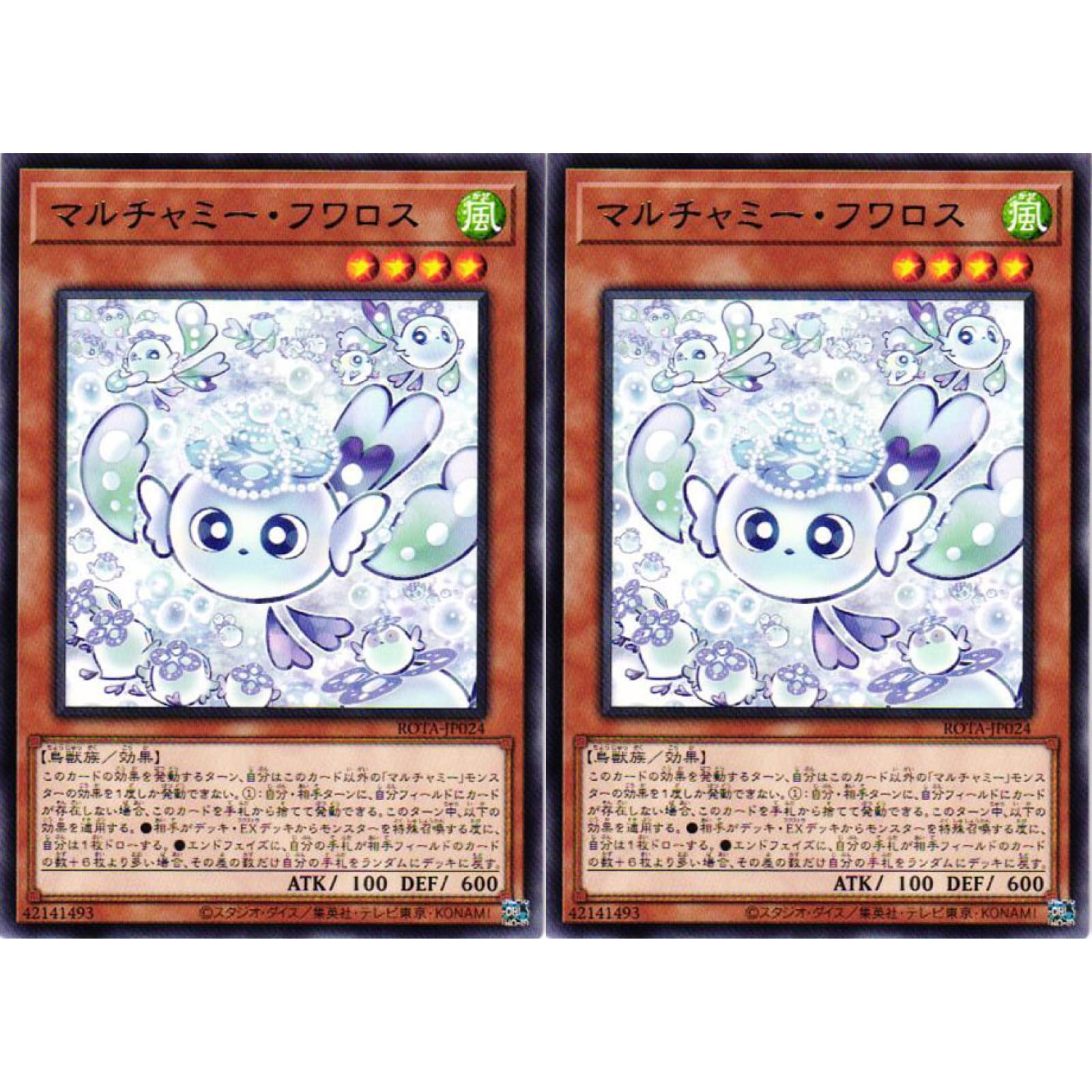 Amazon.co.jp: 【2枚セット】遊戯王カード ROTA-JP024 マルチャミー