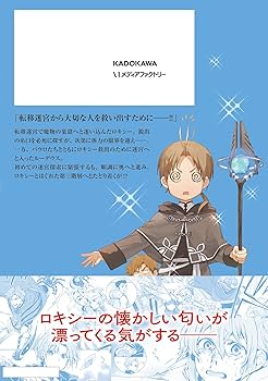 Amazon.co.jp: 無職転生~異世界行ったら本気だす~ 22 (MFコミックス