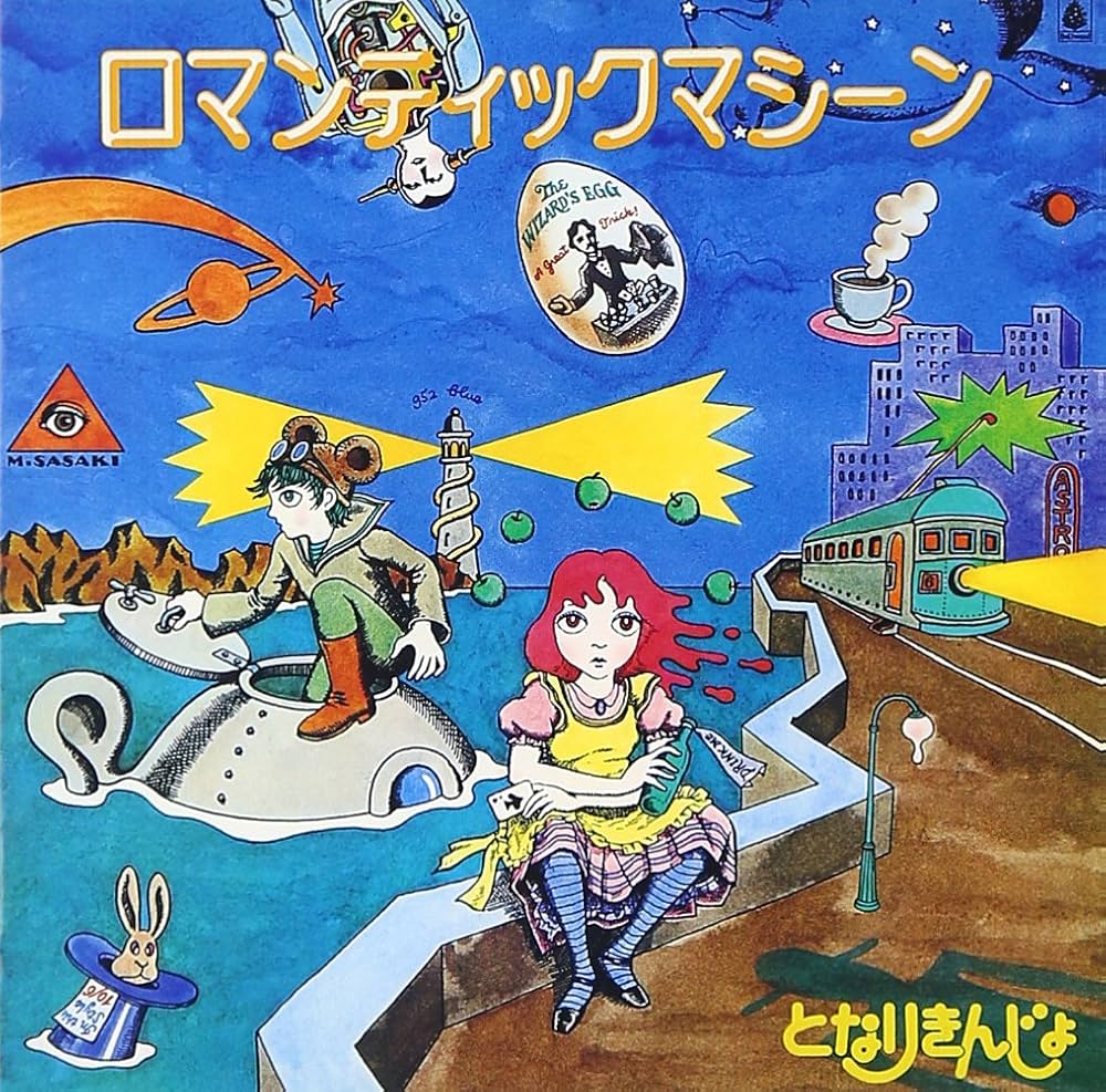 Amazon.co.jp: ロマンティックマシーン: ミュージック