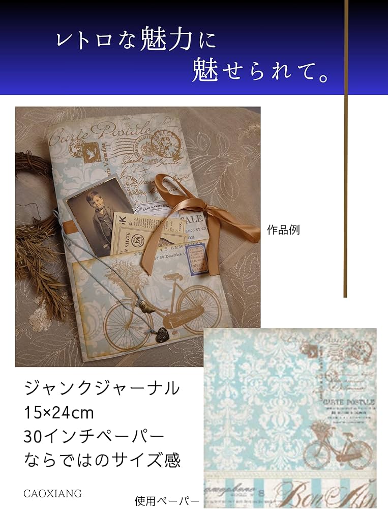 Amazon.co.jp: CAOXIANG 12インチデザインペーパー ジャンクジャーナル