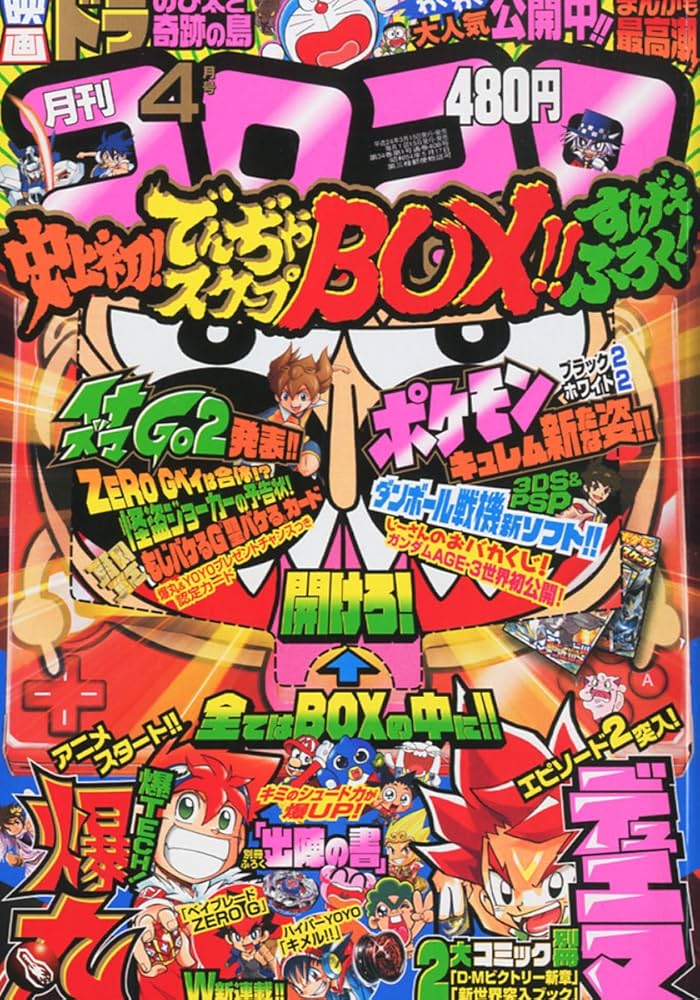 Amazon.co.jp: 月刊 コロコロコミック 2012年 04月号 [雑誌] : 本