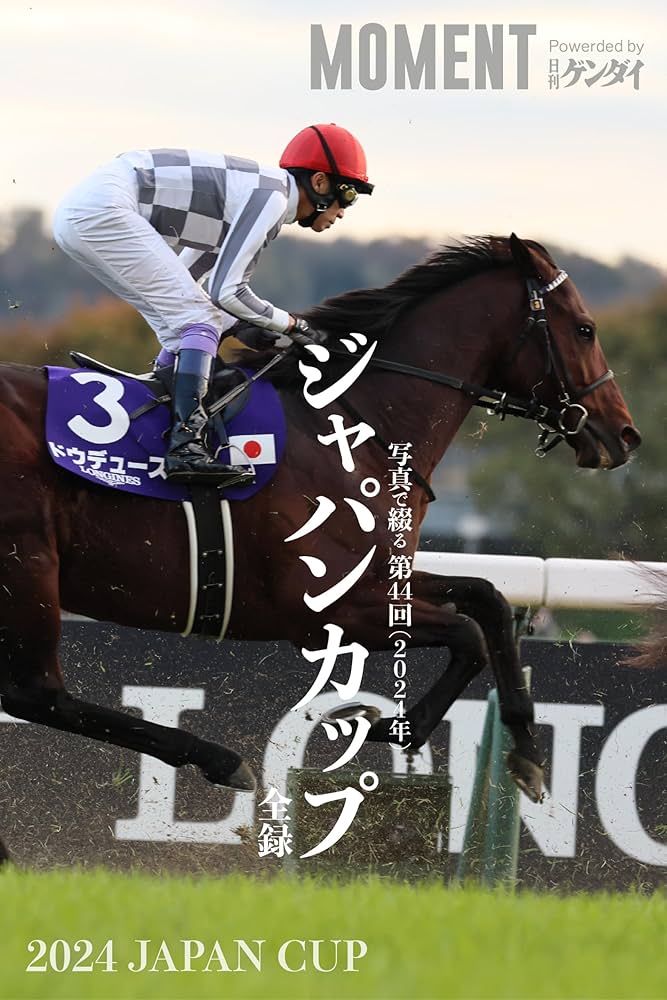 Amazon.co.jp: 【ドウデュース】写真で綴る 第44回(2024年) ジャパン