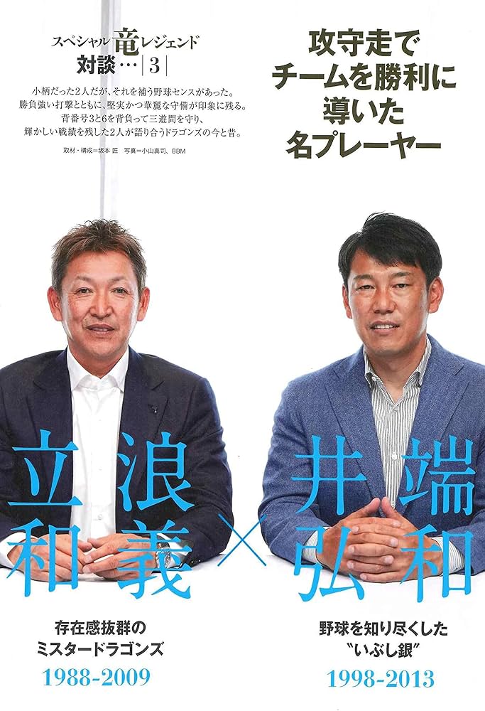 中日ドラゴンズ85年史: B・Bムック (B・B MOOK 1529) | ベースボール