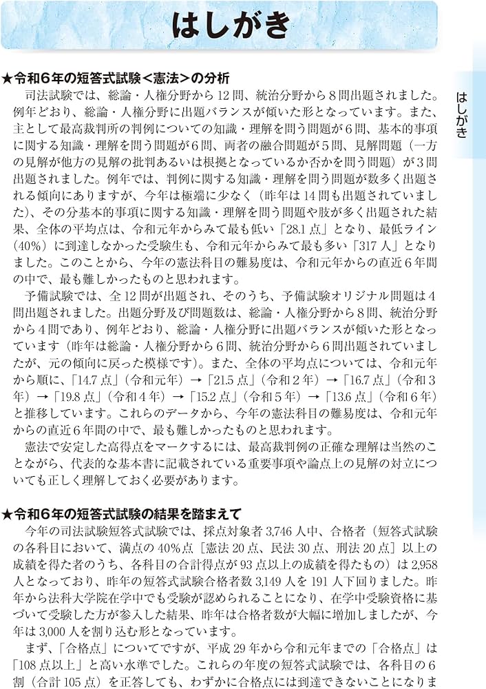 2025年版 司法試験＆予備試験 完全整理択一六法 憲法【逐条型テキスト