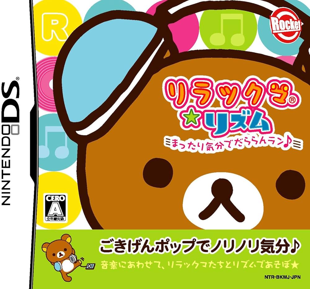 Amazon | リラックマ☆リズム まったり気分でだららんラン♪(特典無し