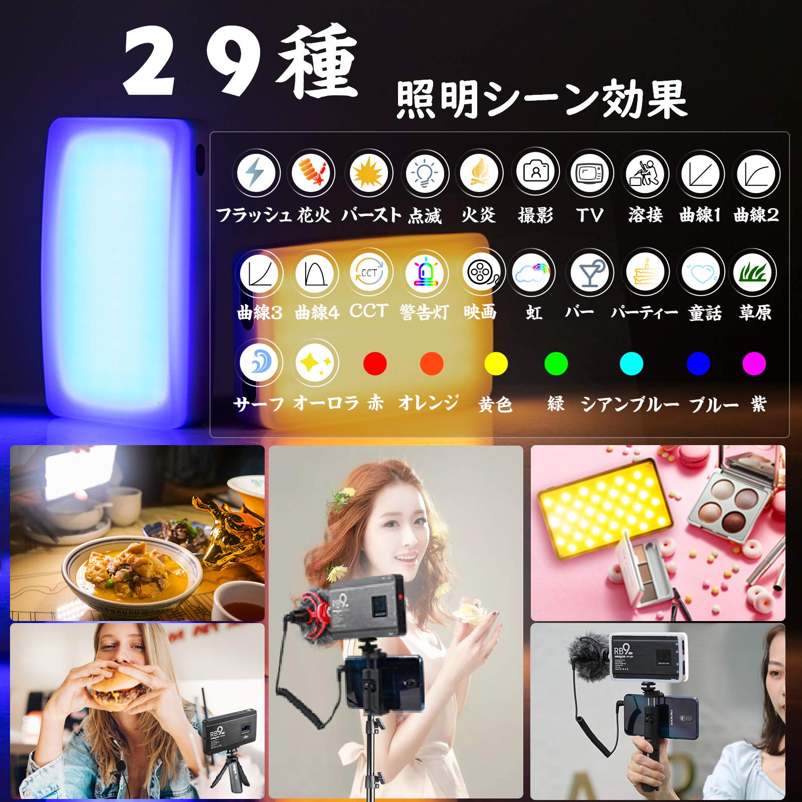 Amazon | weeylite RGB撮影ライト LEDビデオライト 小型撮影照明 29種