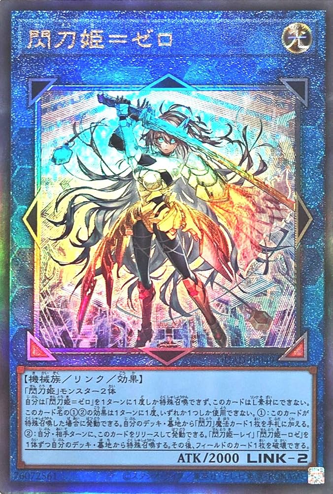 Amazon.co.jp: DUAD-JP049 閃刀姫=ゼロ アルティメットレア レリーフ