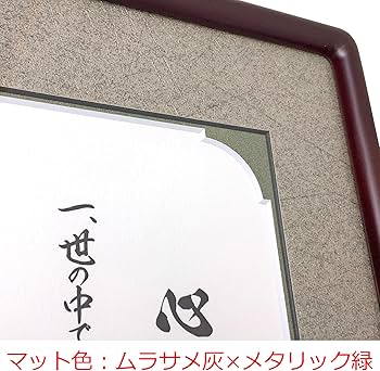 Amazon.co.jp: 福澤諭吉 心訓七則 額縁付 アクリル付（室内紫外線を90