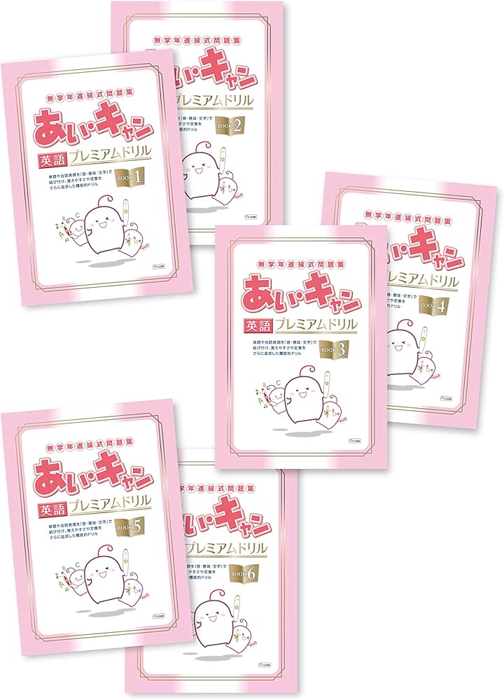 Amazon.co.jp: 学書 あい・キャン英語&タッチペン/プレミアムドリル6冊