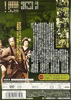Amazon.co.jp: おしどり囃子 [DVD] : 美空ひばり, 大川橋蔵, 佐々木康