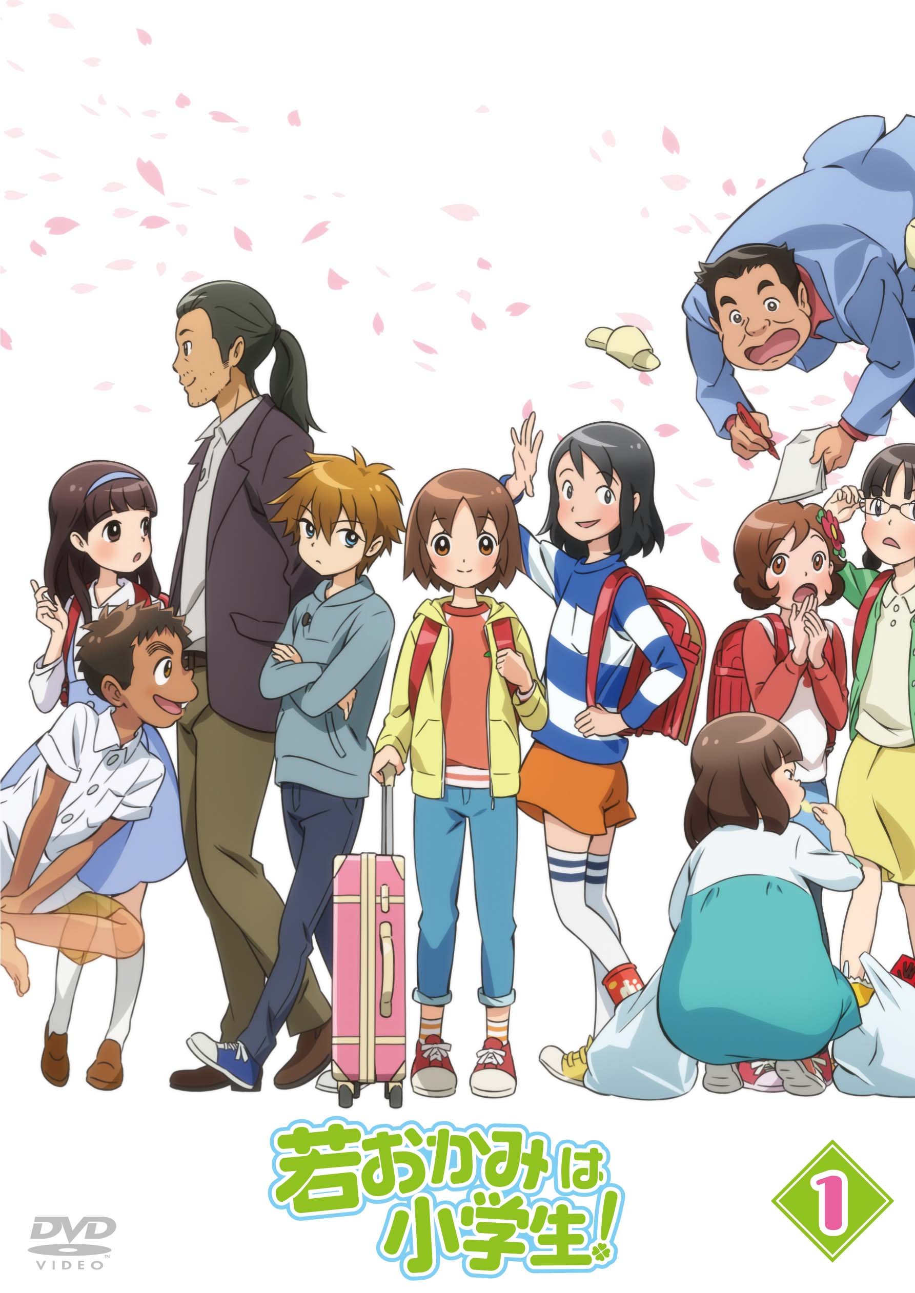 Amazon.co.jp: 若おかみは小学生! Vol.1 [DVD] : 小林星蘭, 松田颯水