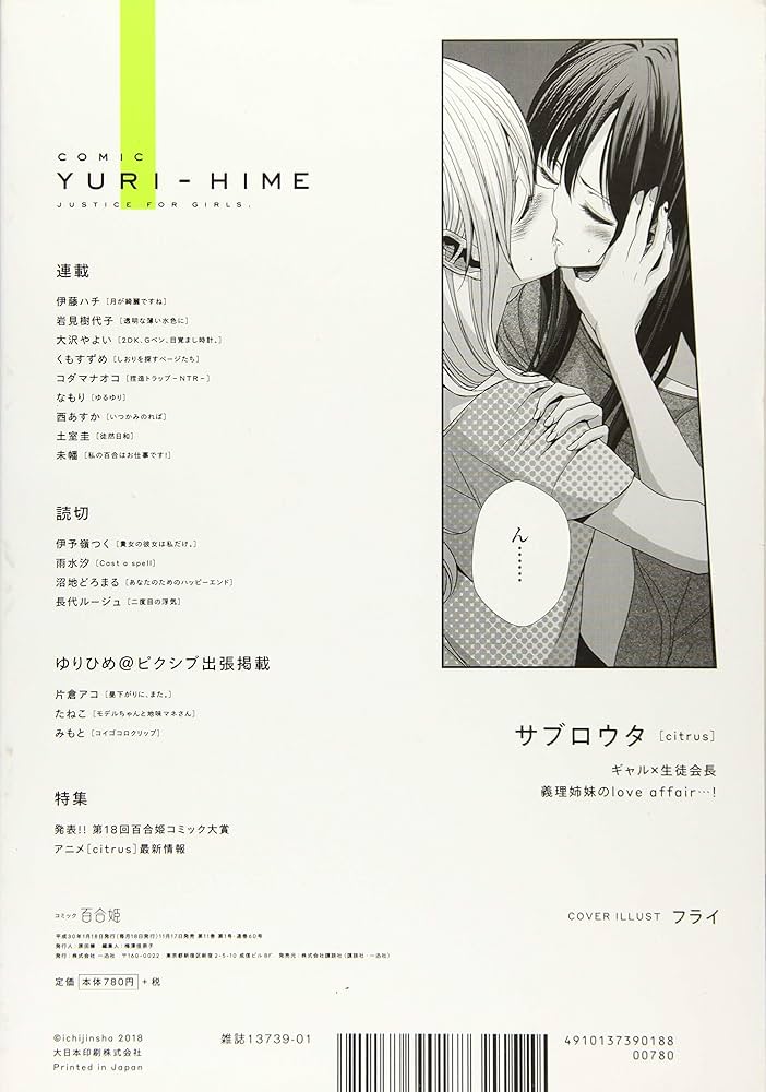 コミック百合姫2018年1月号 |本 | 通販 | Amazon