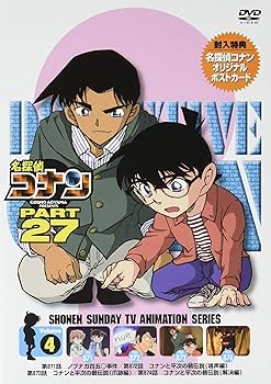 Amazon.co.jp: 名探偵コナン PART27 Vol.4 [DVD] : 青山剛昌, 高山
