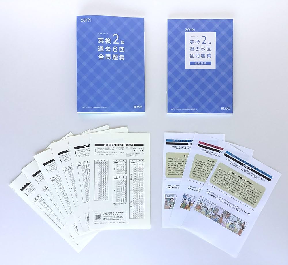 2019年度版 英検2級 過去6回全問題集 (旺文社英検書) | 旺文社 |本