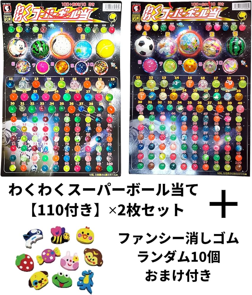 Amazon.co.jp: わくわくスーパーボール当て (110付き) ×2枚セット