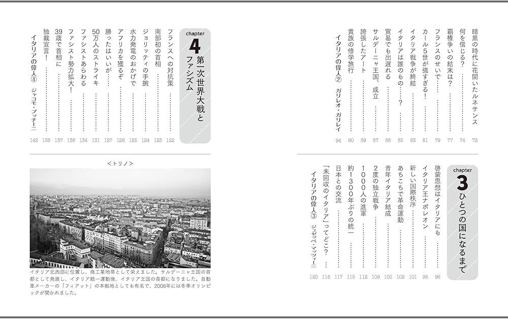 一冊でわかるイタリア史 (世界と日本がわかる 国ぐにの歴史) | 北原敦