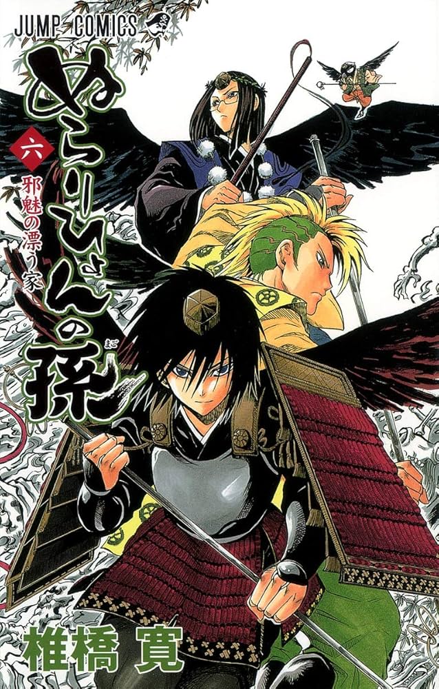 ぬらりひょんの孫 6 (ジャンプコミックス) | 椎橋 寛 |本 | 通販 | Amazon