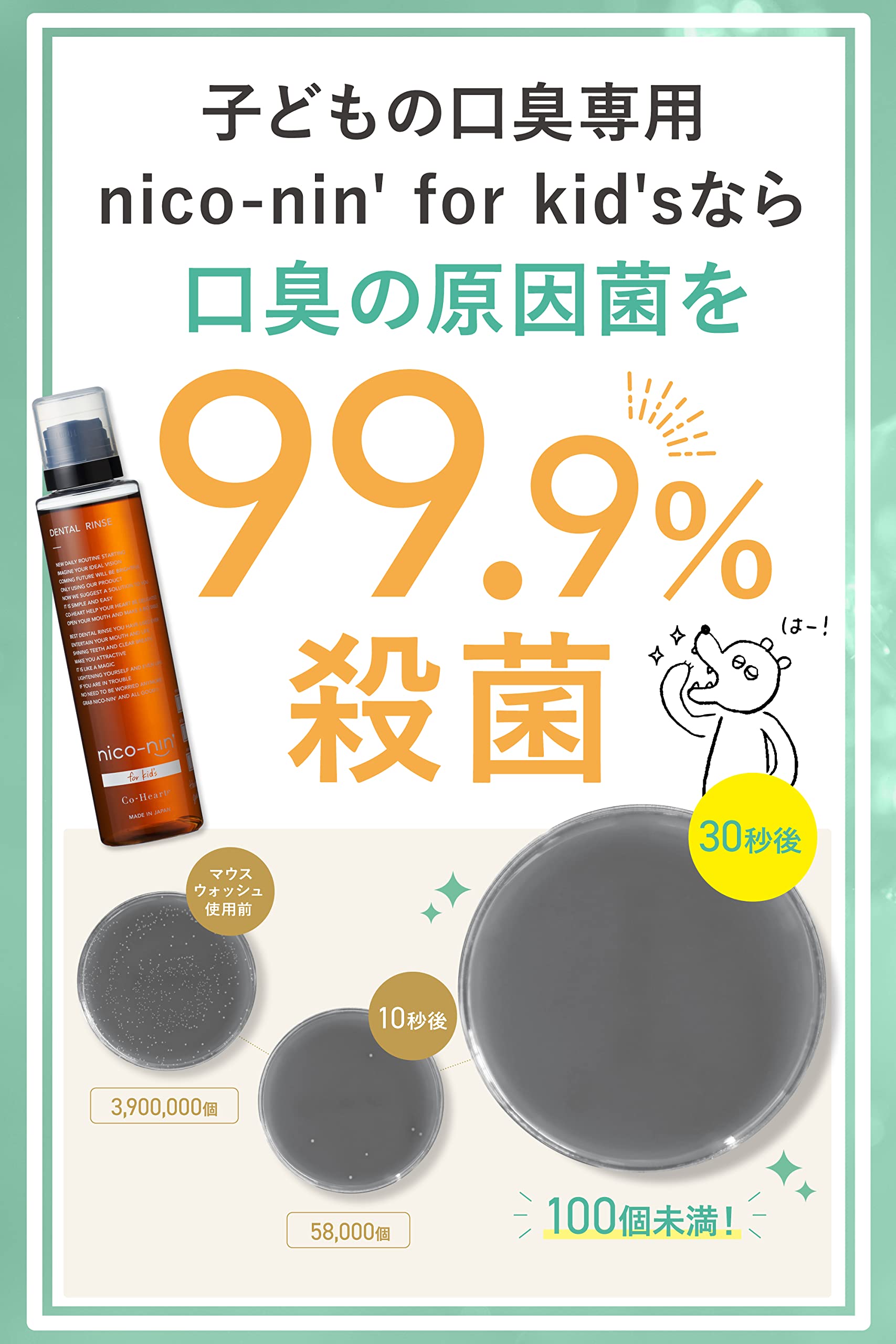 Amazon | コハルト nico-nin for kids （ 子供 マウスウォッシュ