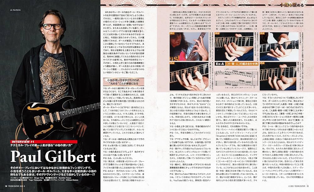 YOUNG GUITAR (ヤング・ギター) 2025年 8月号 | ヤング・ギター編集部