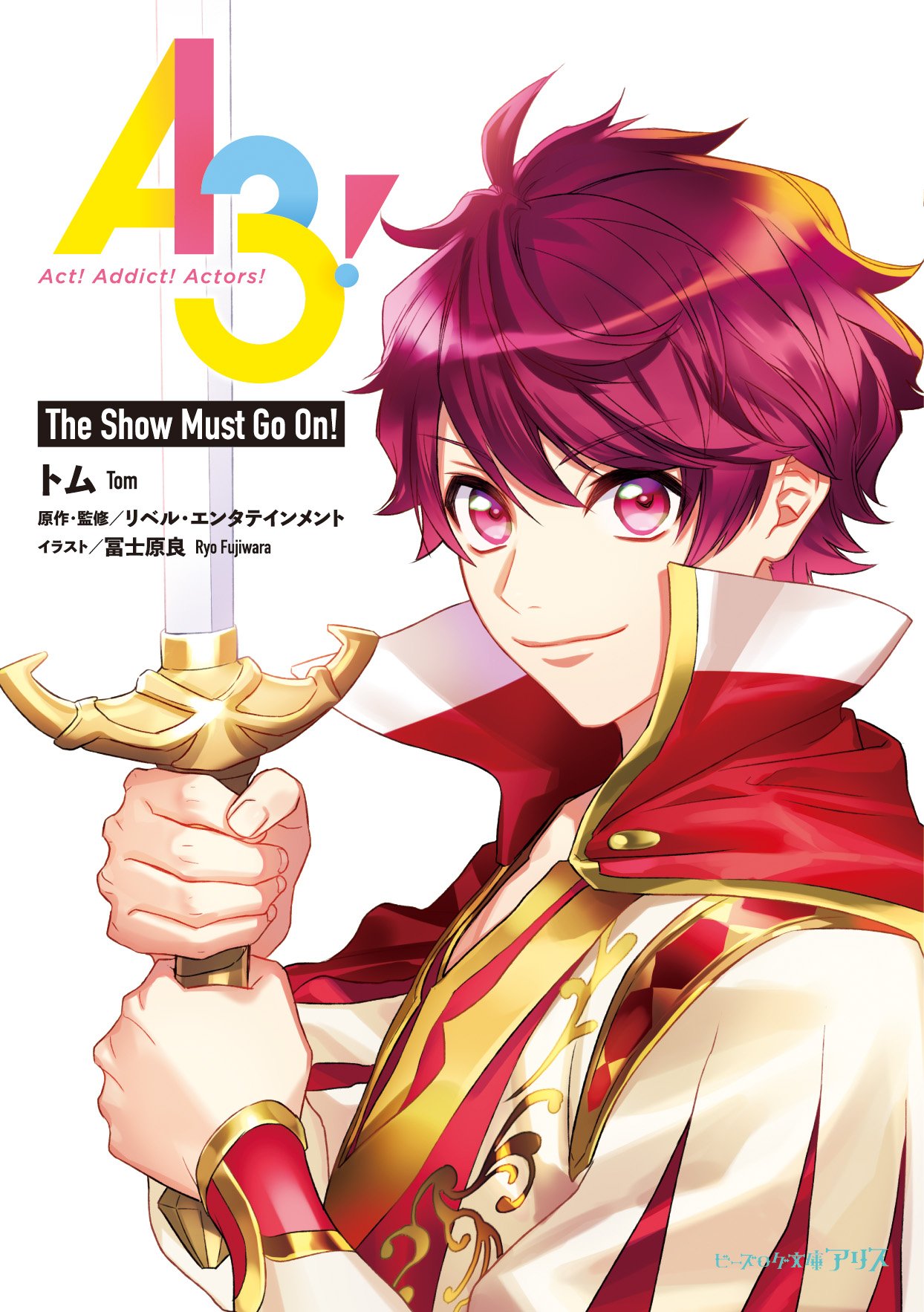 Amazon.co.jp: A3! The Show Must Go On! (ビーズログ文庫アリス