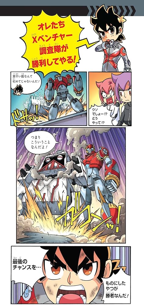 どっちが強い!?A(6) Xロボット戦争開幕! (角川まんが科学シリーズ