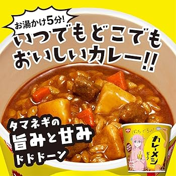 Amazon.co.jp: 日清食品 日清カレーメシ ビーフ ｢ぼっち・ざ・ろっく