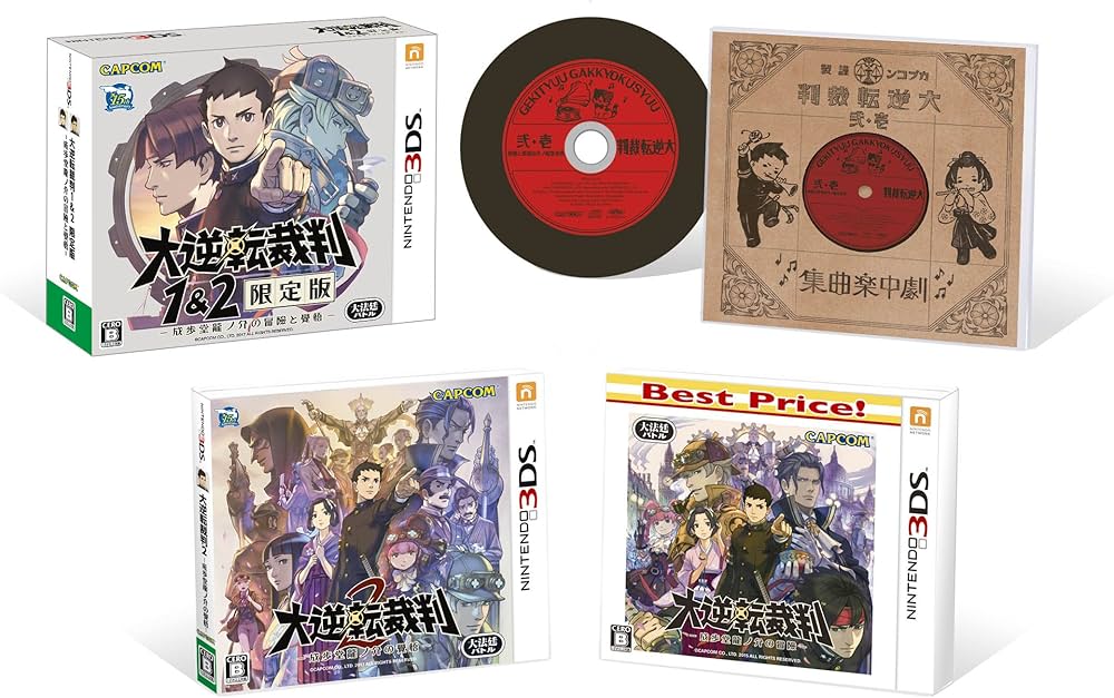 Amazon.co.jp: 大逆転裁判1&2 限定版 -成歩堂龍ノ介の冒險と覺悟