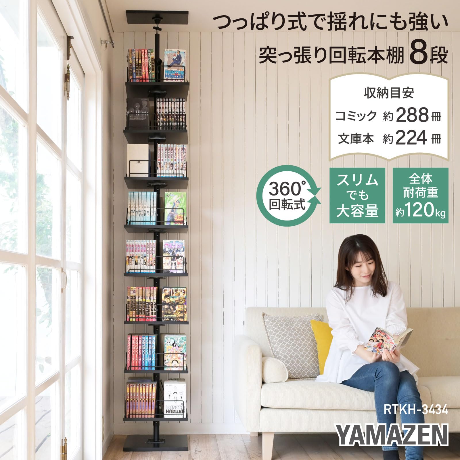 Amazon｜山善(YAMAZEN) 本棚 突っ張り 回転式本棚 つっぱり棚 回転 大