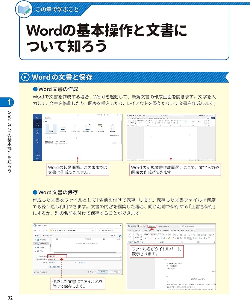 今すぐ使えるかんたん Word & Excel 2021 [Office 2021/Microsoft 365