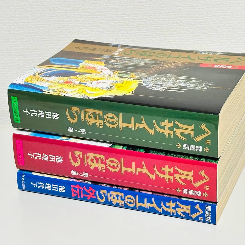 ベルサイユのばら愛蔵版(全3巻セット) (Chuko・comics) |本 | 通販