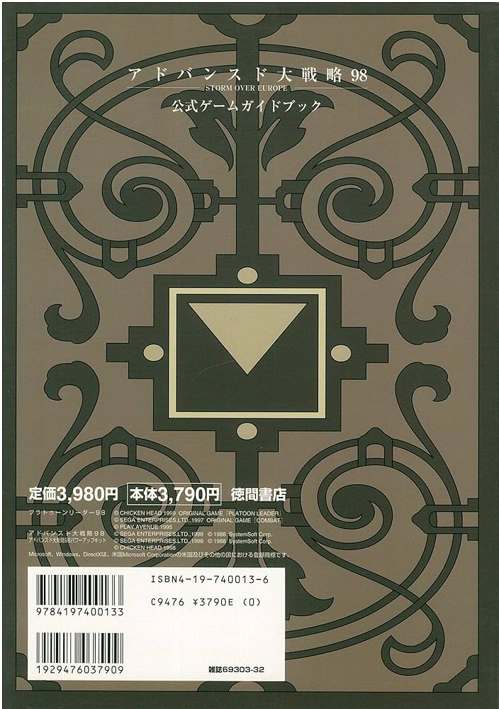 Amazon.co.jp: アドバンスド大戦略98 STORM OVER EUROPE 公式ゲーム