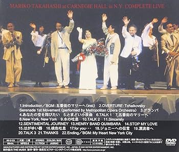 Amazon.co.jp: MARIKO TAKAHASHI at CARNEGIE HALL in N.Y. COMPLETE