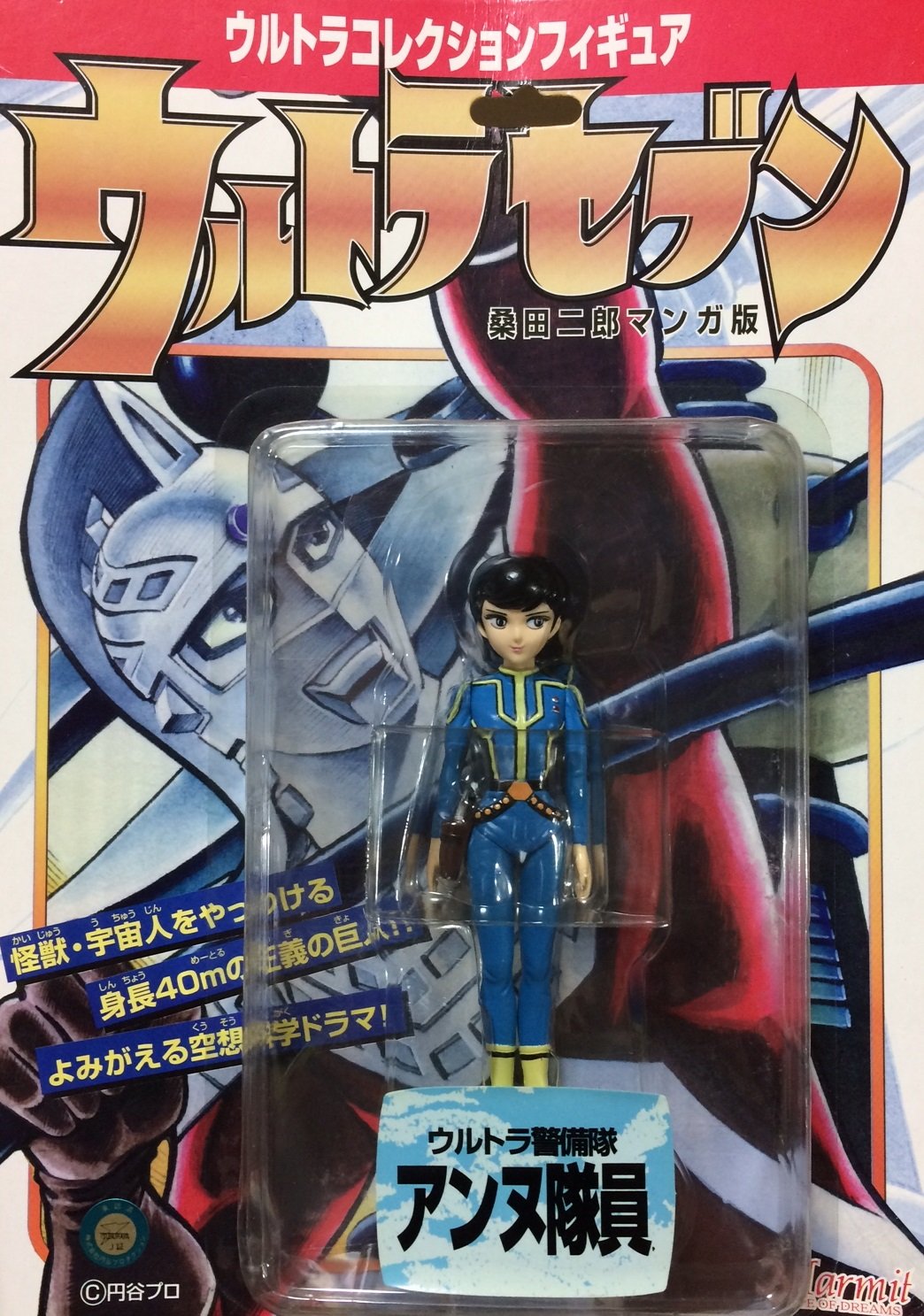 ウルトラセブン 宇宙魔人シリーズ ウルトラ警備隊員 350 昭和イメージ