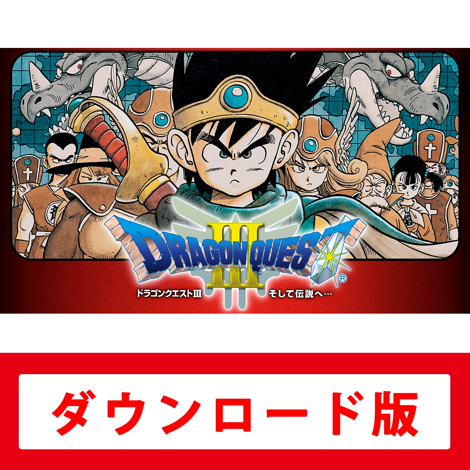 Amazon.co.jp: ドラゴンクエストIII そして伝説へ…|オンラインコード版