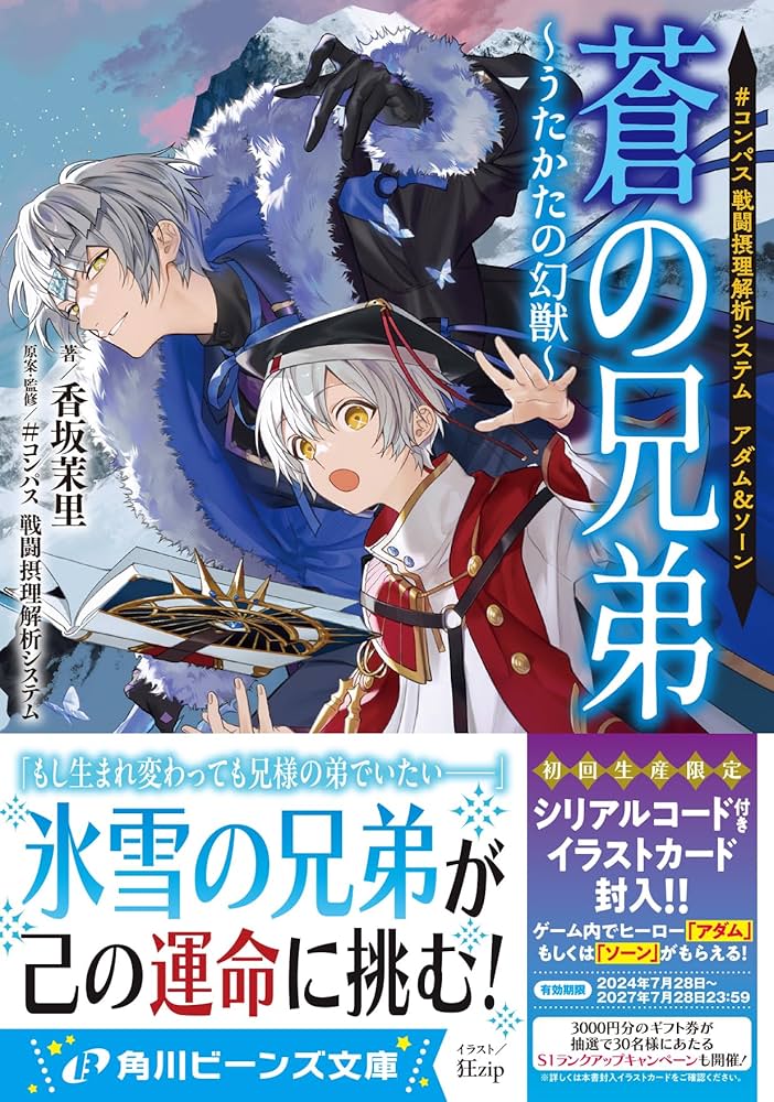 Amazon.co.jp: #コンパス 戦闘摂理解析システム アダム&ソーン 蒼の