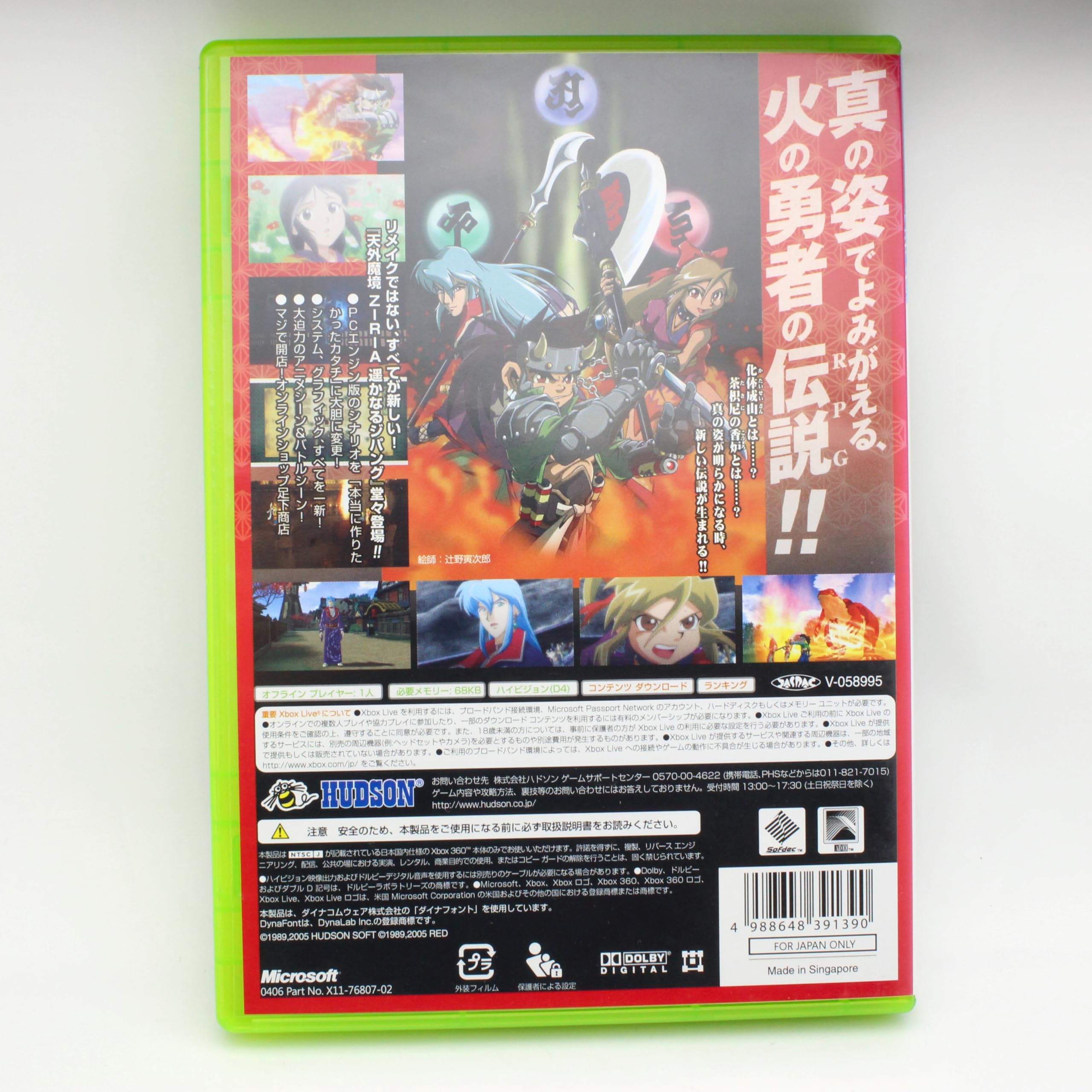 Amazon | 天外魔境 ZIRIA ~遥かなるジパング~ - Xbox360 | ゲームソフト