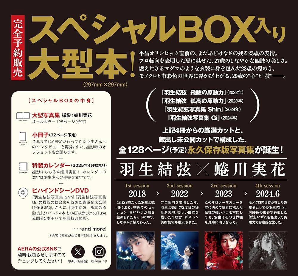 羽生結弦写真集 Tai（AERA特別編集／スペシャルBOX入り） ([バラエティ