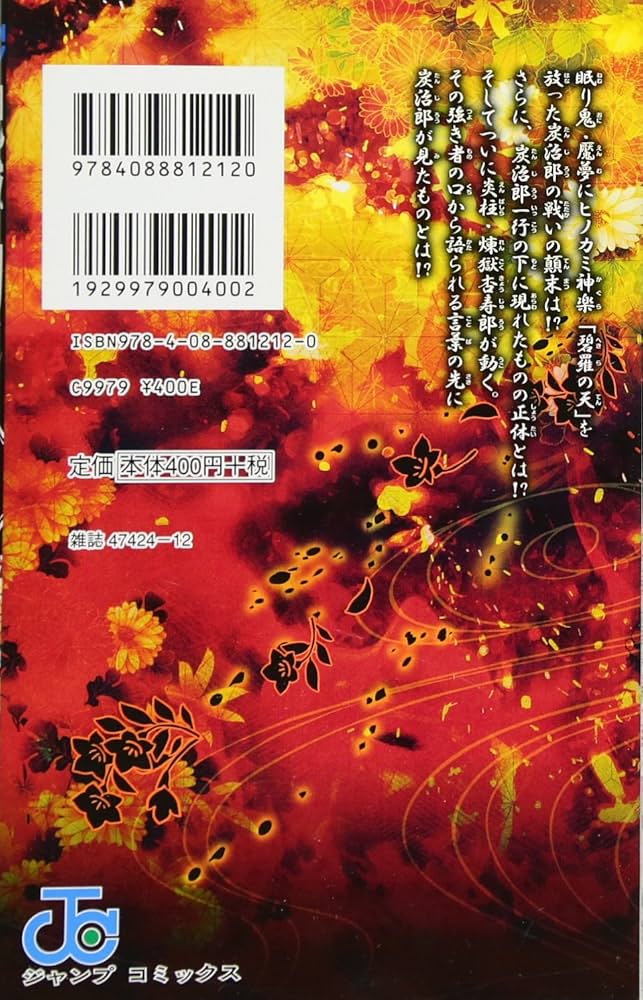 Amazon.co.jp: 鬼滅の刃 8 : 吾峠 呼世晴: Japanese Books