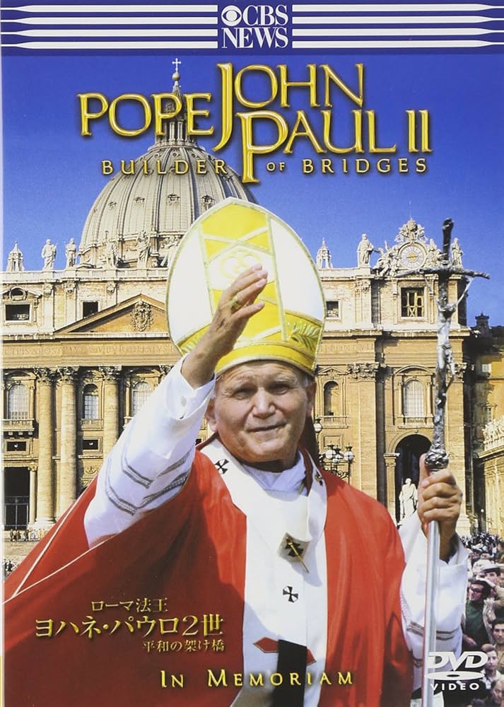 Amazon.co.jp: ローマ法王 ヨハネ・パウロ2世 平和の架け橋 [DVD