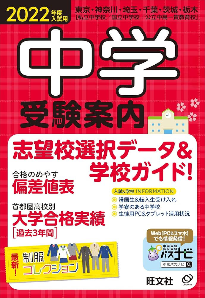 2022年度入試用中学受験案内 | 旺文社 |本 | 通販 | Amazon
