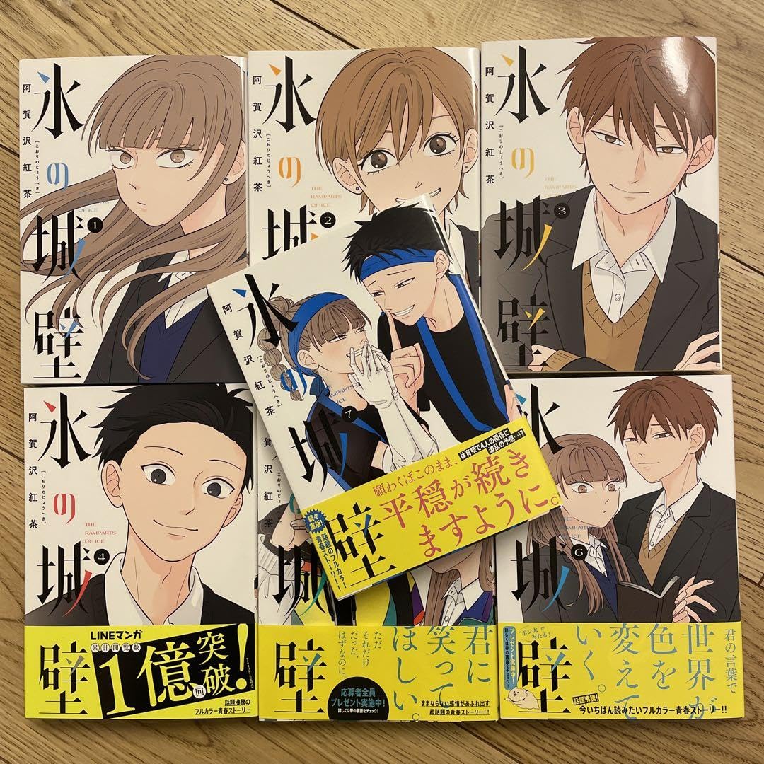 氷の城壁 全11巻セット フレークシールシート付き 氷の城壁 全11巻