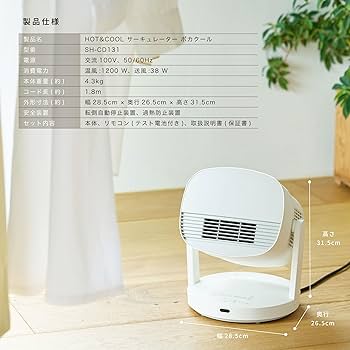 Amazon | シロカ 一年中使える HOT&COOL サーキュレーター ポカクール