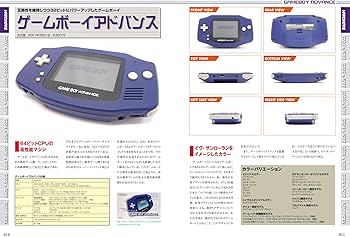 ゲームボーイアドバンスパーフェクトカタログ (G-MOOK) | 前田 尋之