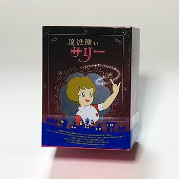 Amazon.co.jp: 魔法使いサリー DVD BOX : 横山光輝, 平井道子, 加藤