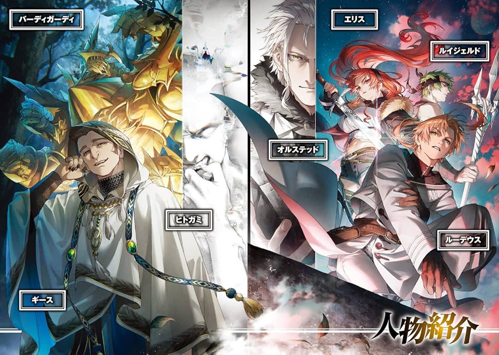 Amazon.co.jp: 無職転生 ~異世界行ったら本気だす~ 26 (MFブックス