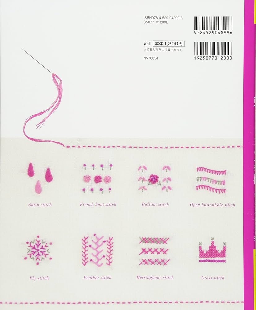 いちばんよくわかる 刺しゅうの基礎 |本 | 通販 | Amazon