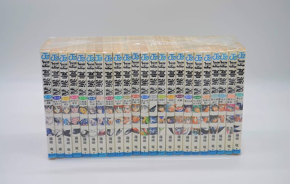 封神演義 全23巻完結 (ジャンプ・コミックス) [マーケットプレイス