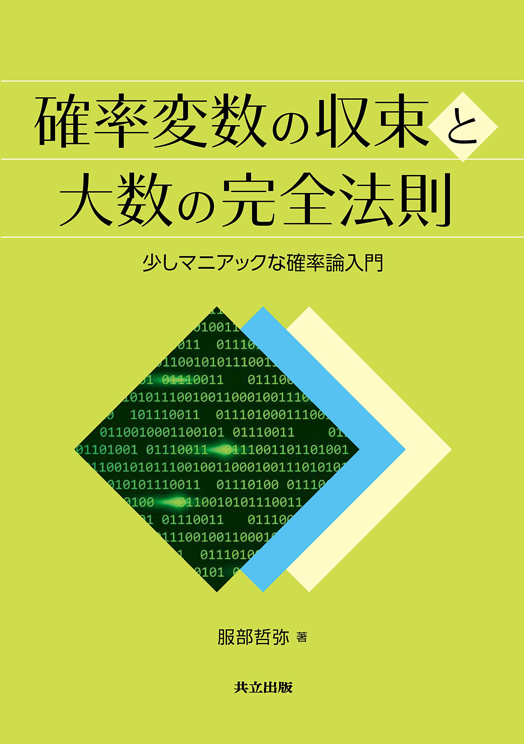 聖文新社 場合の数・確率の解法研究 河田直樹 河田直樹『大学入試数学